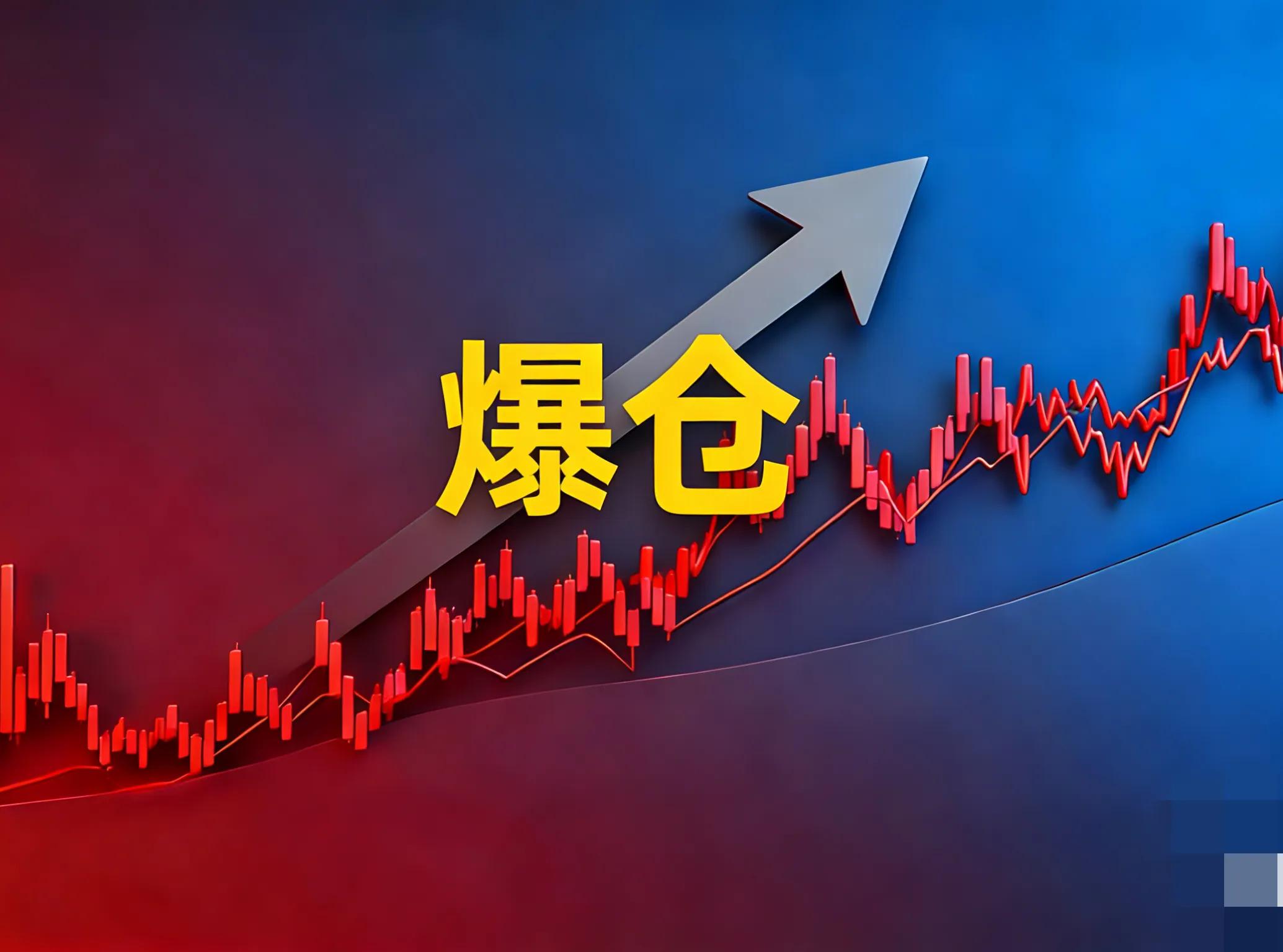 穿仓和爆仓的区别_网络炒股杠杆_炒股爆仓是什么意思