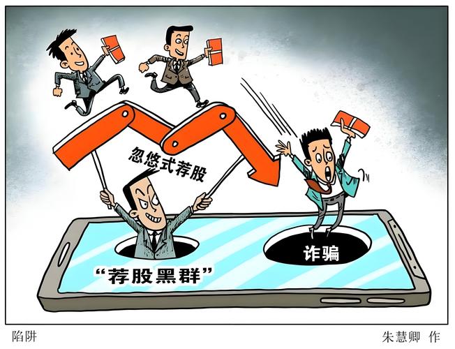 非法荐股产业链_网络配资_央视315晚会曝光荐股分成骗局