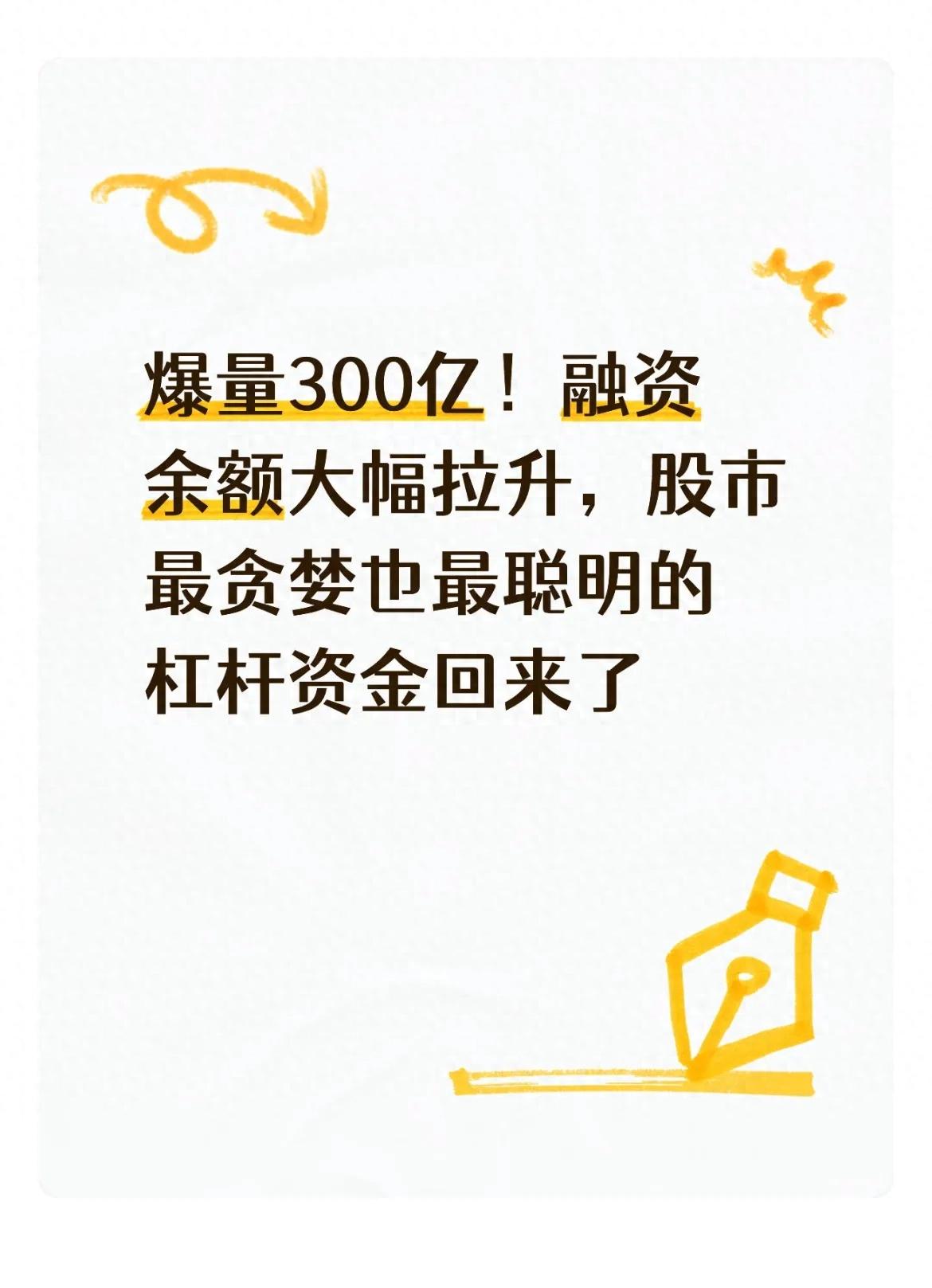 两融资金流向分析_股票扛杆_融资余额增长