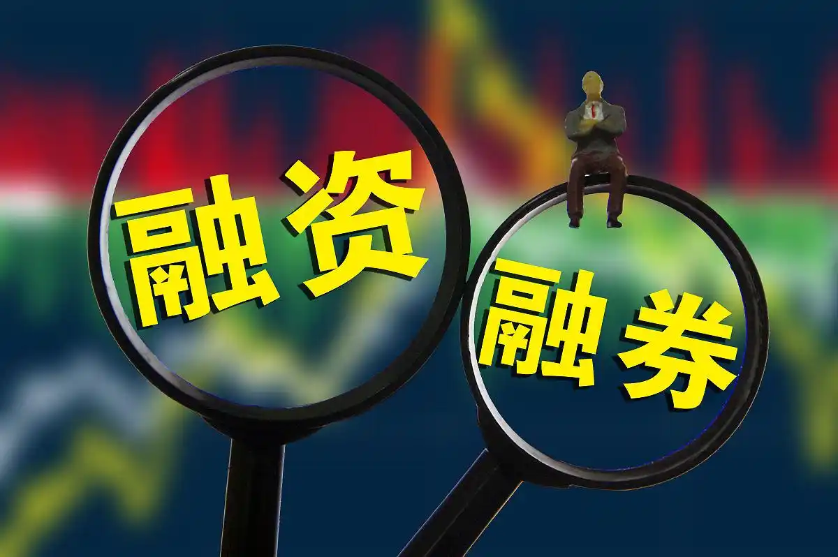 融资融券交易规则_融资融券操作技巧_融资融券