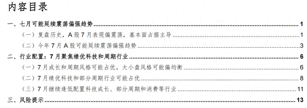 大盘股票配资网_基本面政策外部事件流动性影响_A股7月走势预测