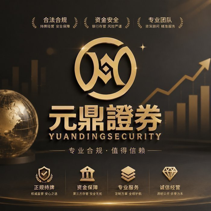 实盘配资公司怎么选？元鼎证券高评分安全首选